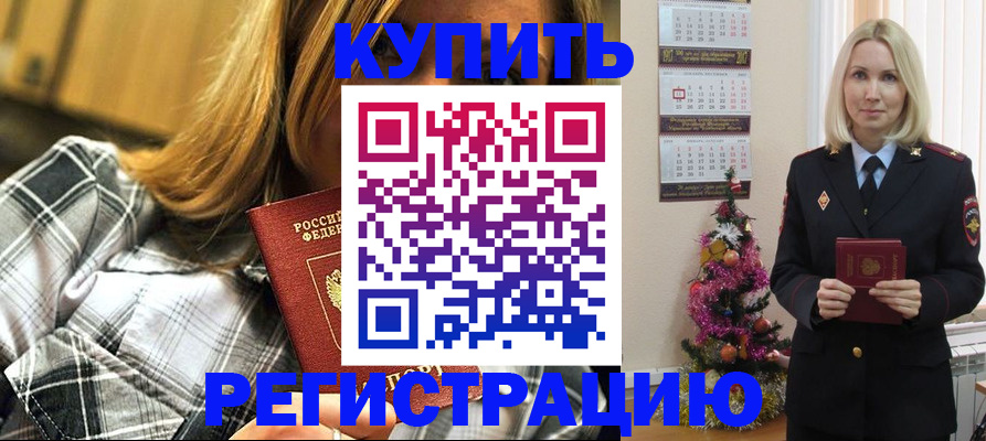 временная регистрация законно в Карасуке